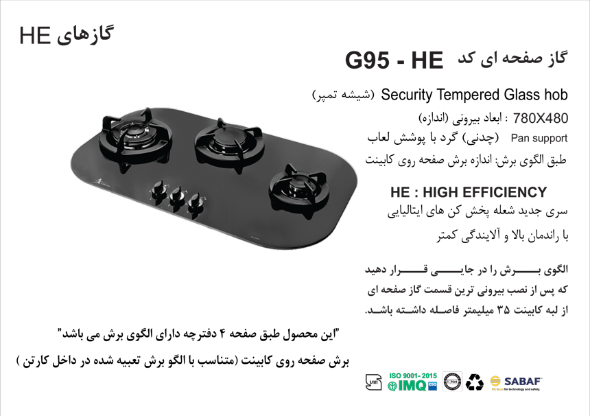 الگوی برش گاز صفحه ای اخوان مدل G95-HE